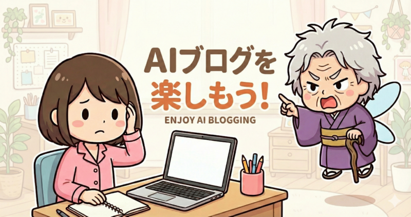 AIで作るゼロ初心者のアフィリエイト講座∸nano婆と学ぼう！