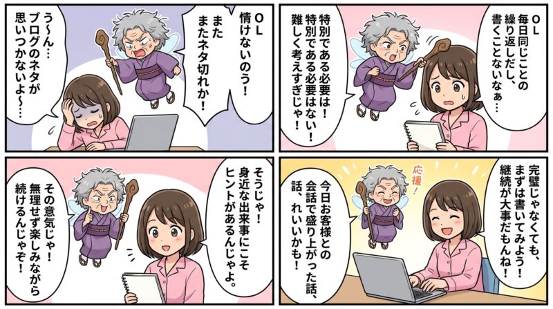 AIで作るゼロ初心者のアフィリエイト講座∸nano婆と学ぼう! | スタッフブログネタ切れを即解決!店舗や会社で今すぐ書けるアイデア30選 まとめ