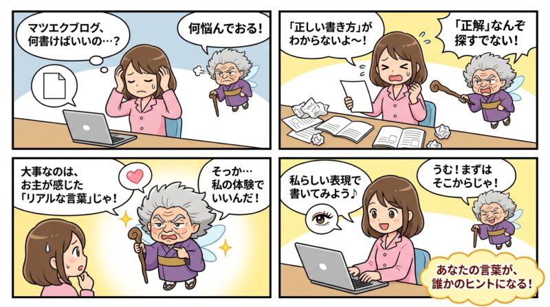 AIで作るゼロ初心者のブログ講座∸nano婆と学ぼう! | もう悩まない!集客に効くマツエクブログネタ30選、アイリストのための具体例 正解は一つじゃないから、まずはあなたの言葉で